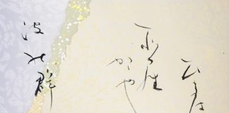 Japanese Calligraphy Exhibition